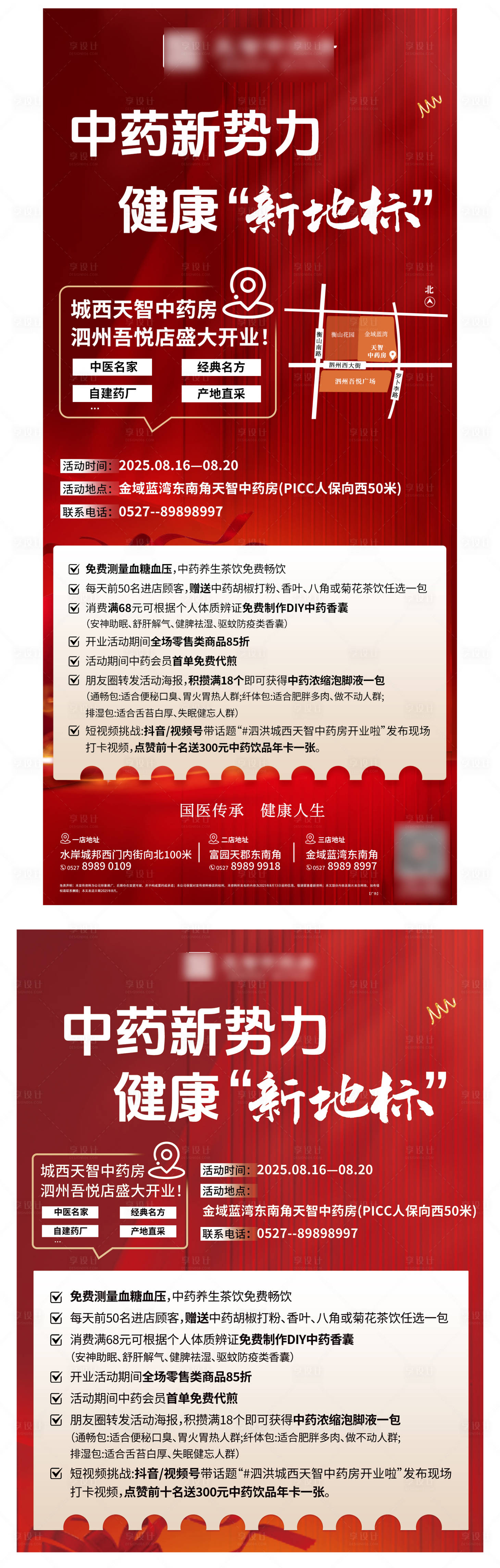 源文件下载【享设计】搜索编号：50690032513924355【大健康新地标养生药房海报】