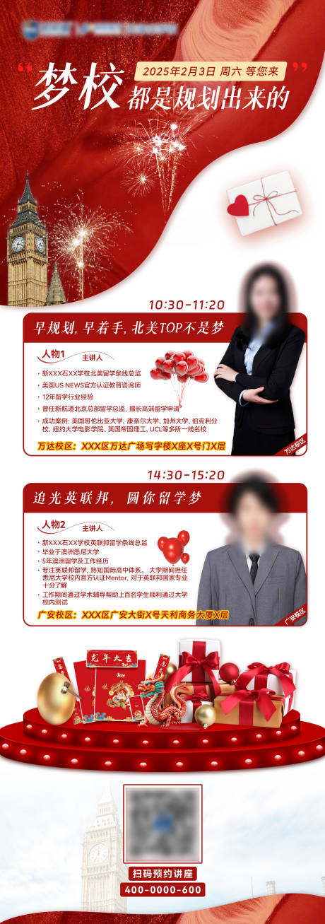源文件下载【享设计】搜索编号：92630032385879141【红色梦想讲座双人长图海报】