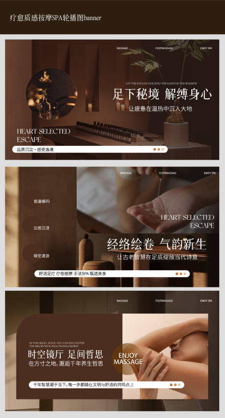 源文件下载【享设计】搜索编号：62280032296869774【疗愈质感按摩SPA轮播图】