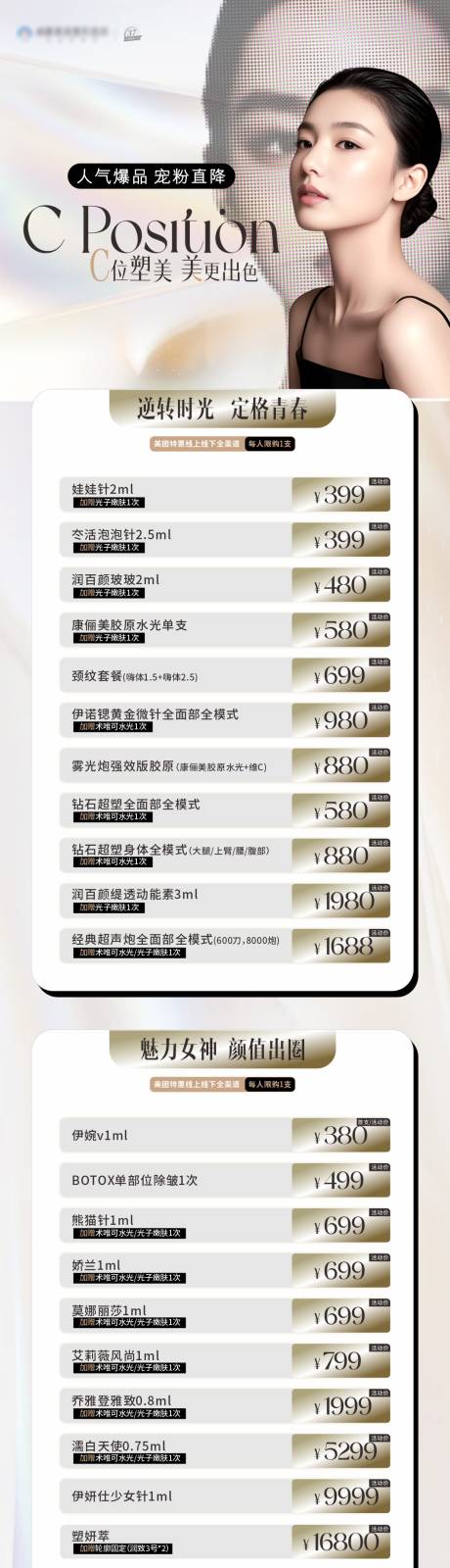 源文件下载【享设计】搜索编号：57230032814783129【医美爆品长图海报】
