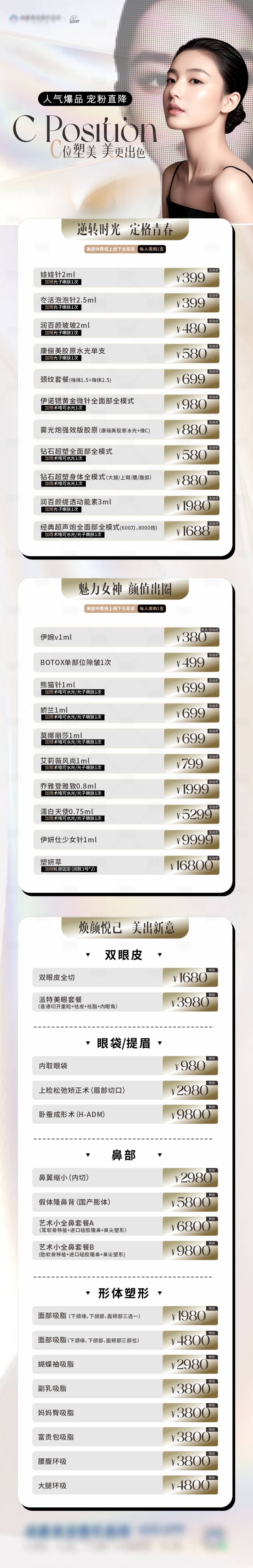 源文件下载【享设计】搜索编号：57230032814783129【医美爆品长图海报】