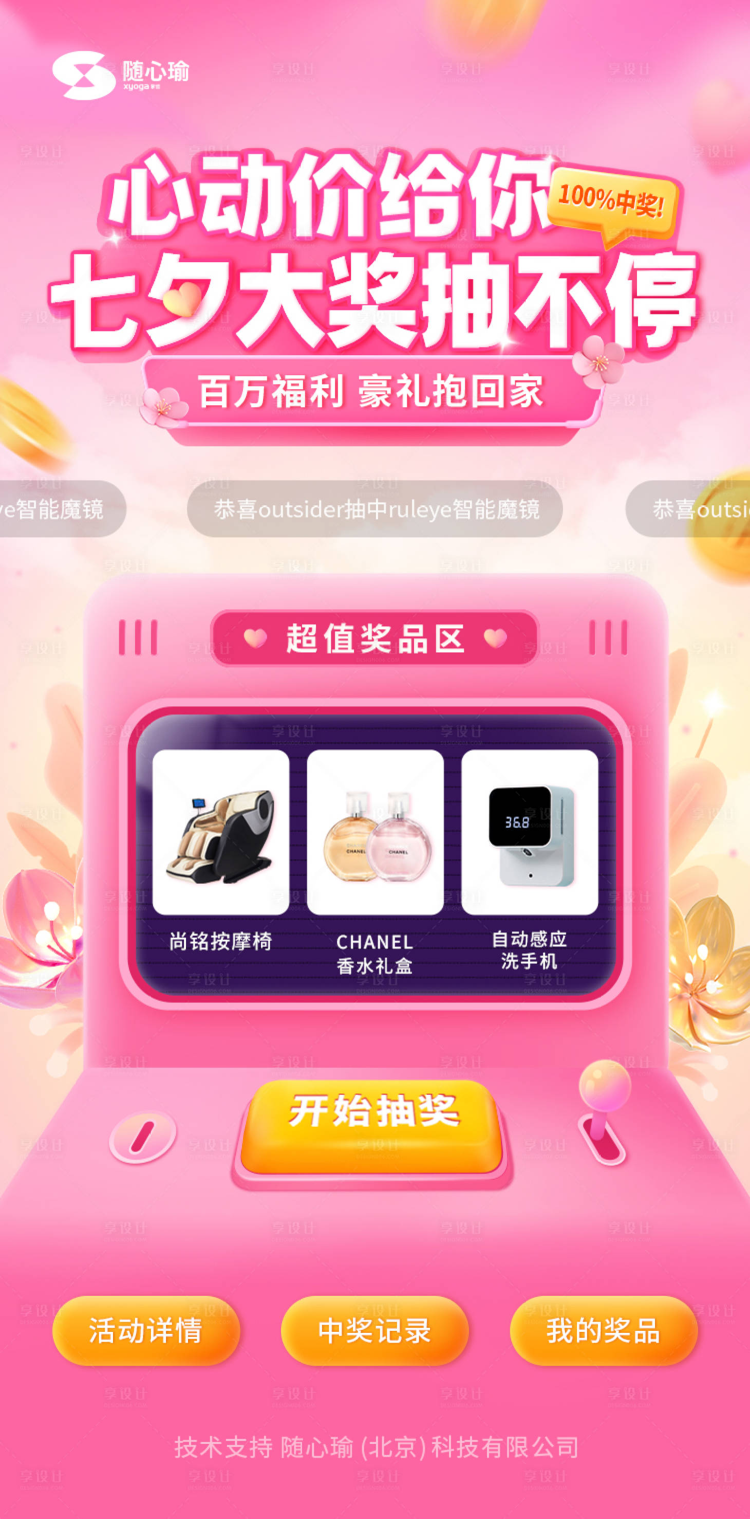 源文件下载【享设计】搜索编号：57530032672807683【七夕H5抽奖活动】