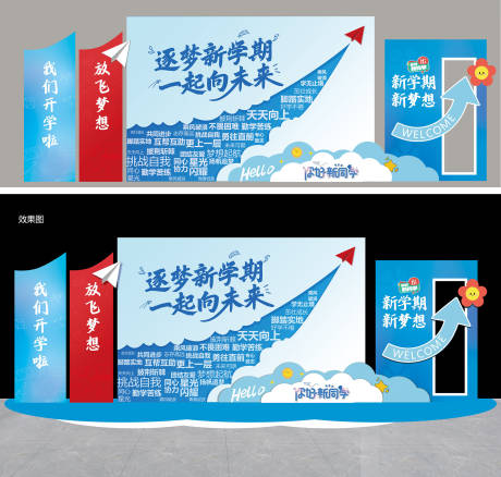 源文件下載【享設計】搜索編號：32860032506708719【開學季活動美陳】