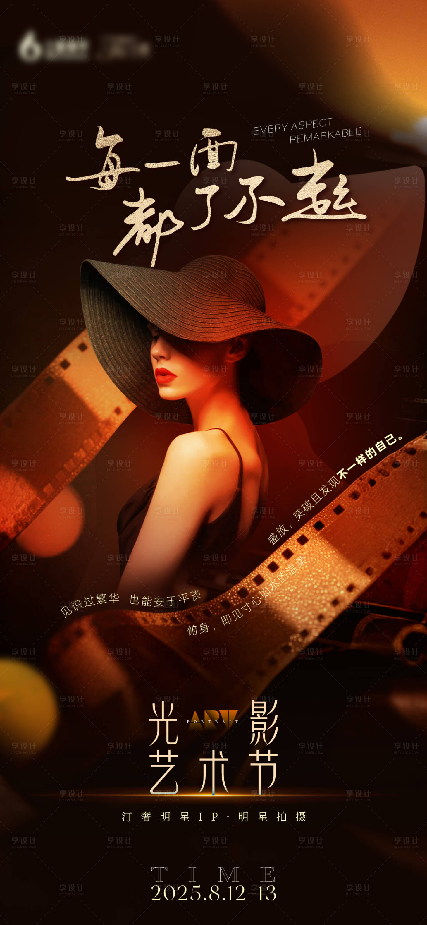 源文件下載【享設計】搜索編號：22600032434584036【光影藝術節】