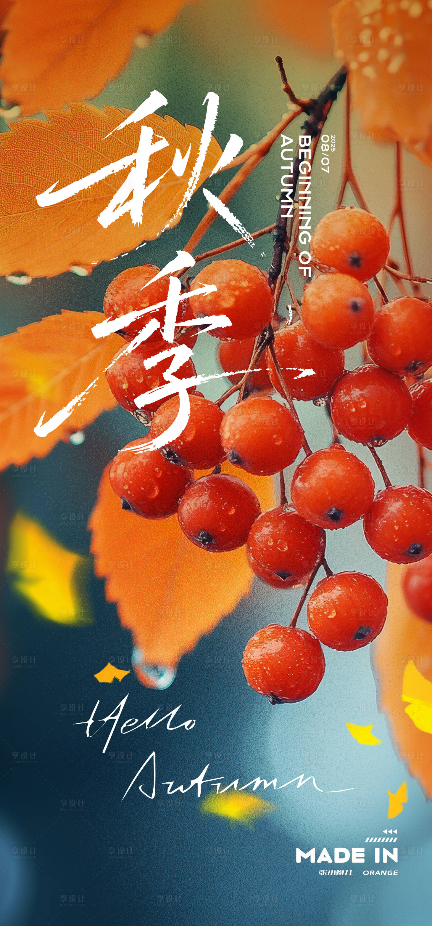 源文件下载【享设计】搜索编号：43340032320968956【秋日的果实】