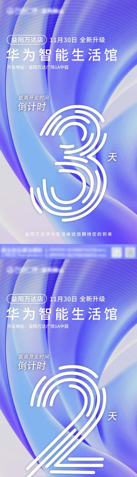 源文件下载【享设计】搜索编号：66540032779418604【开业倒计时宣传】