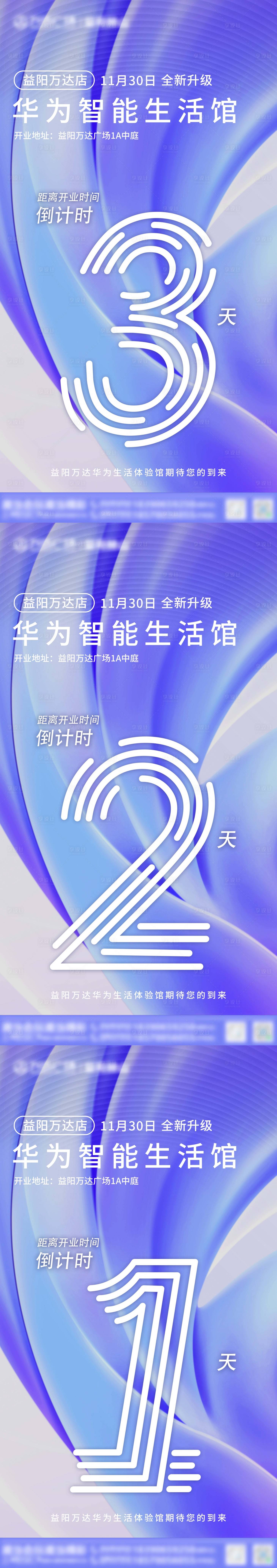 源文件下载【享设计】搜索编号：66540032779418604【开业倒计时宣传】
