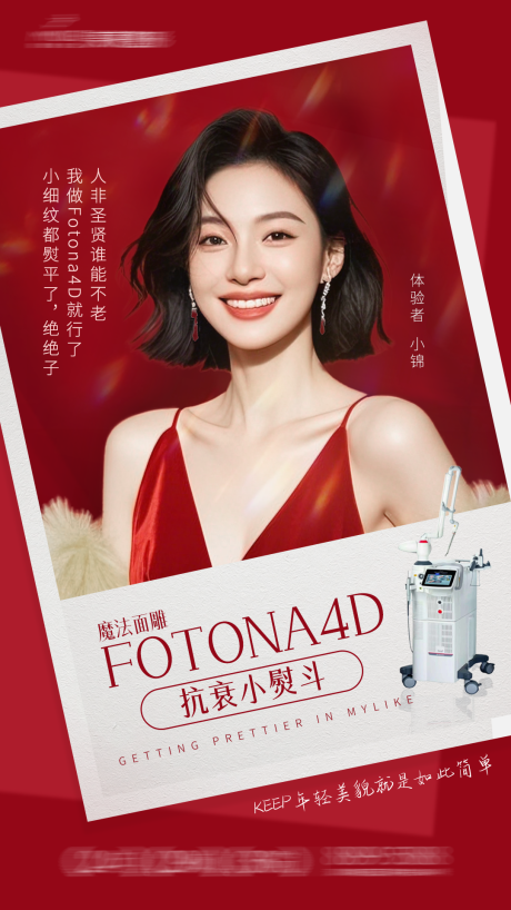 源文件下载【享设计】搜索编号：20410032394097222【仪器抗衰医美海报】