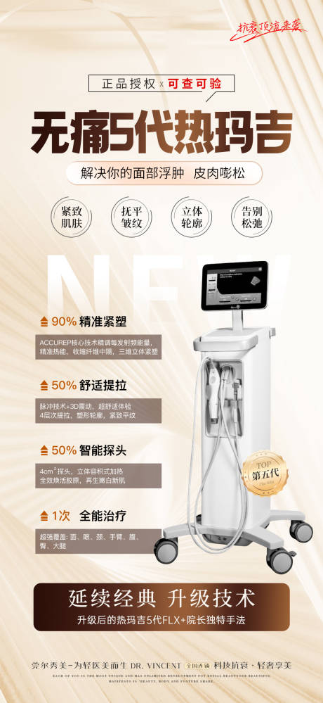 源文件下载【享设计】搜索编号：84220032353735818【医美无痛热玛吉海报】