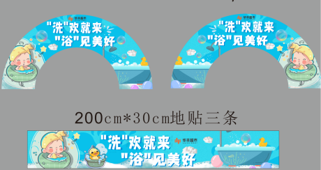 源文件下载【享设计】搜索编号：30640032325219543【洗浴促销活动物料】