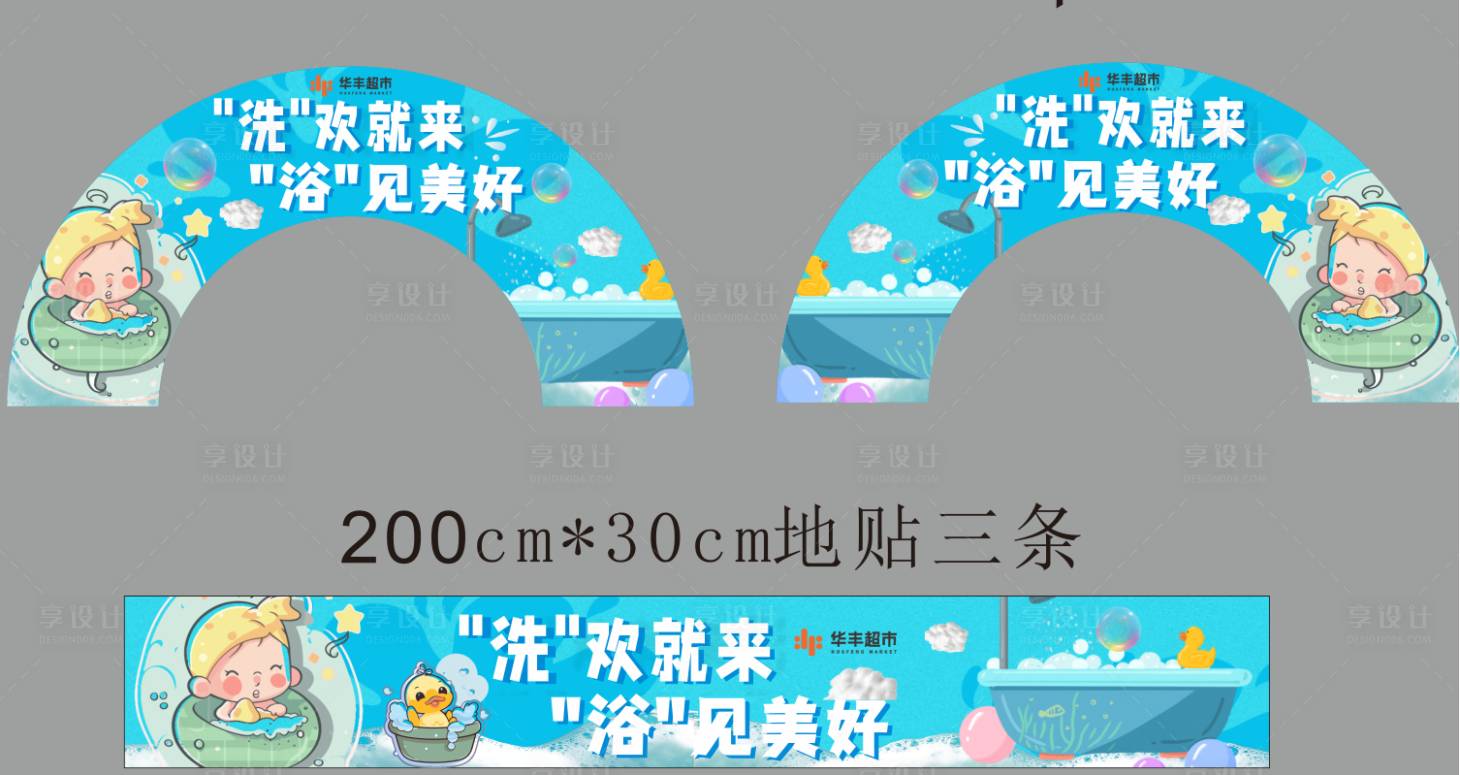 源文件下载【享设计】搜索编号：30640032325219543【洗浴促销活动物料】