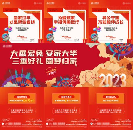 源文件下載【享設計】搜索編號：53290032490417602【新年歸家三重禮品三宮格H5】