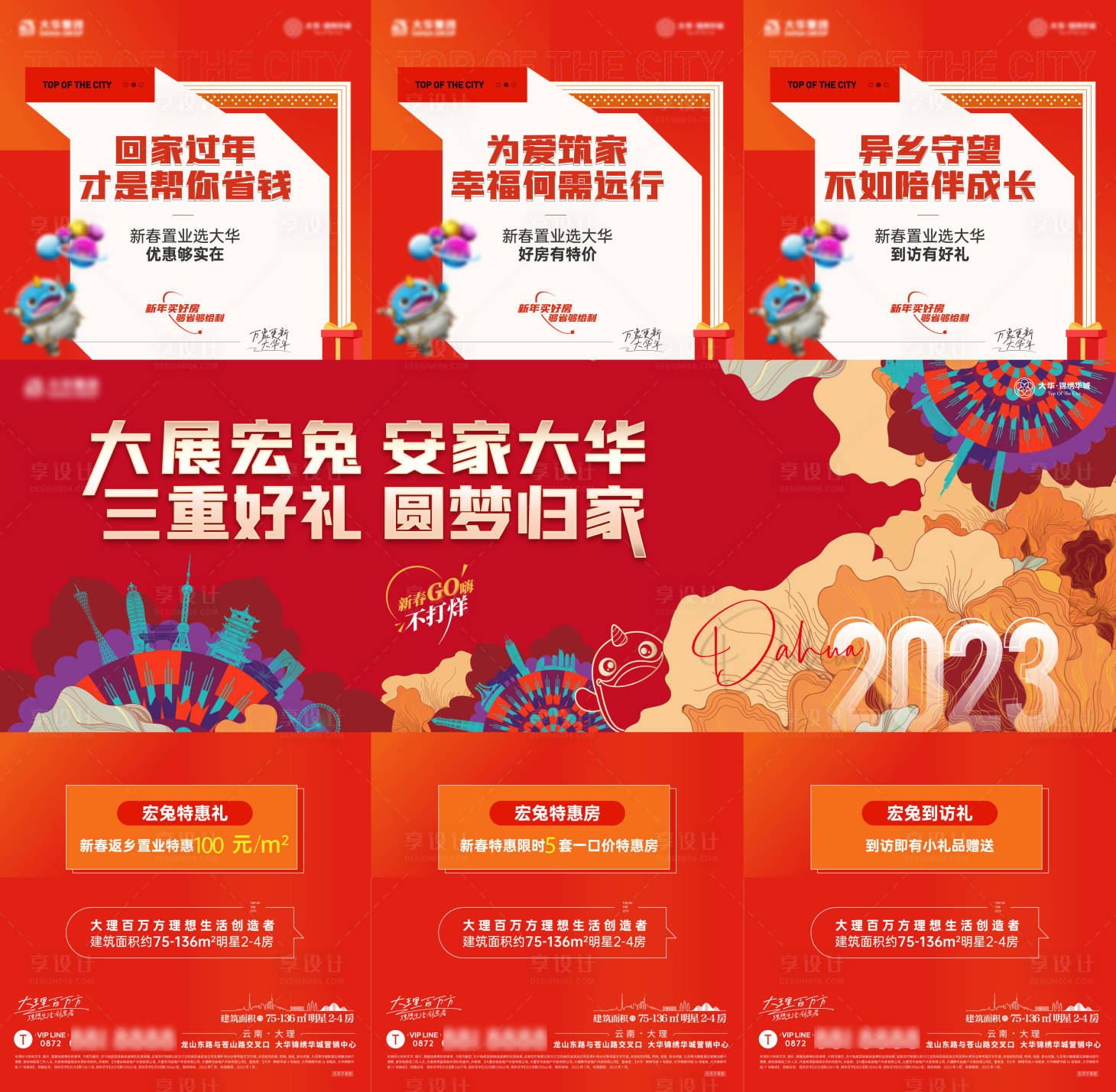 源文件下載【享設(shè)計(jì)】搜索編號(hào)：53290032490417602【新年歸家三重禮品三宮格H5】