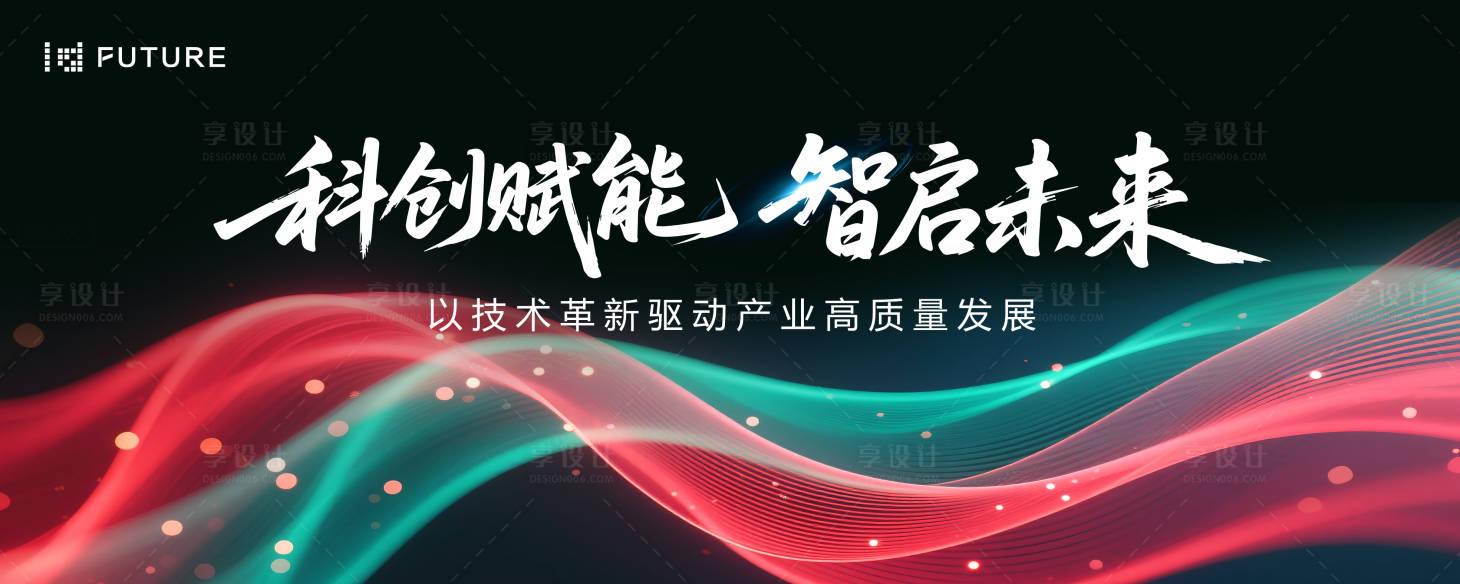 源文件下载【享设计】搜索编号：25030032782899874【峰会论坛会议科技发布会年会主kv】