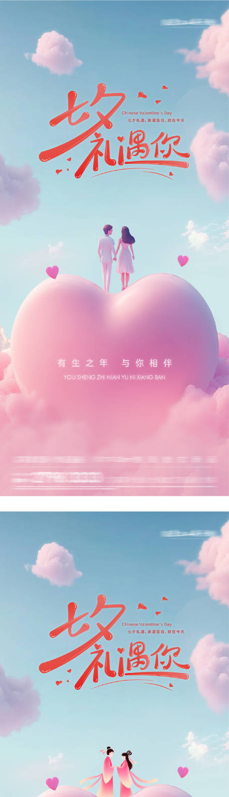 源文件下载【享设计】搜索编号：73040032556045196【七夕唯美情人节海报】