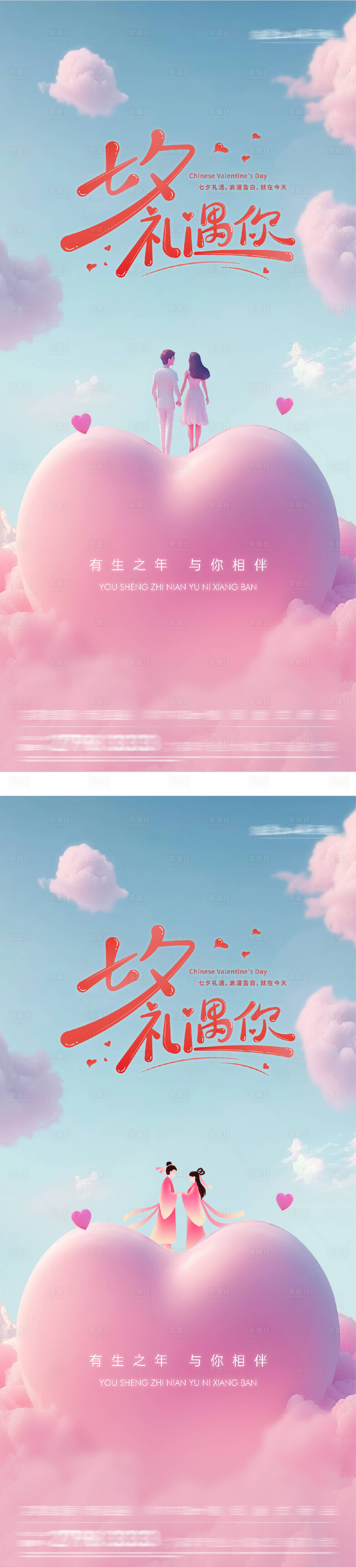 源文件下载【享设计】搜索编号：73040032556045196【七夕唯美情人节海报】