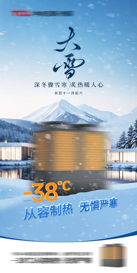 源文件下载【享设计】搜索编号：18070032388484075【大雪节气海报】