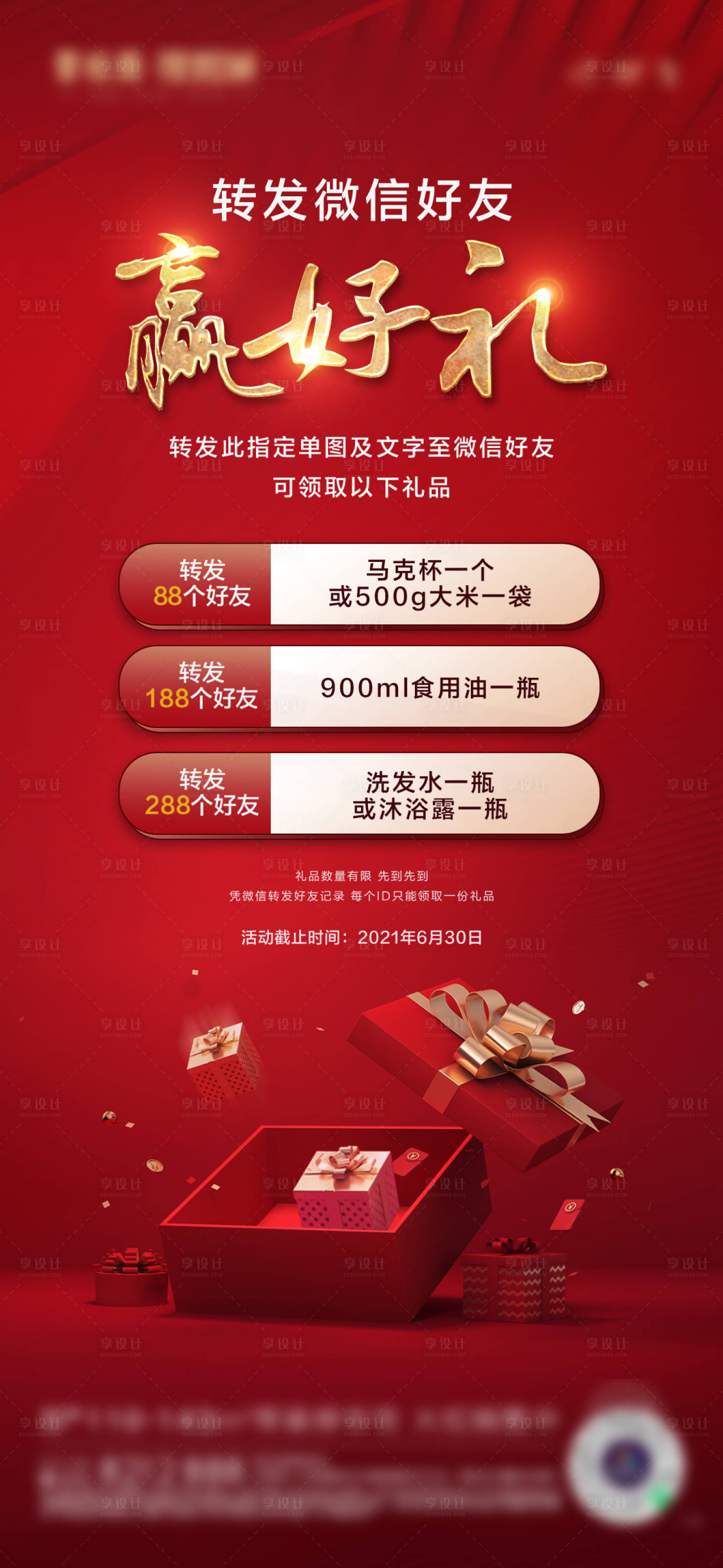 源文件下载【享设计】搜索编号：65900032515863515【到访有礼单图】