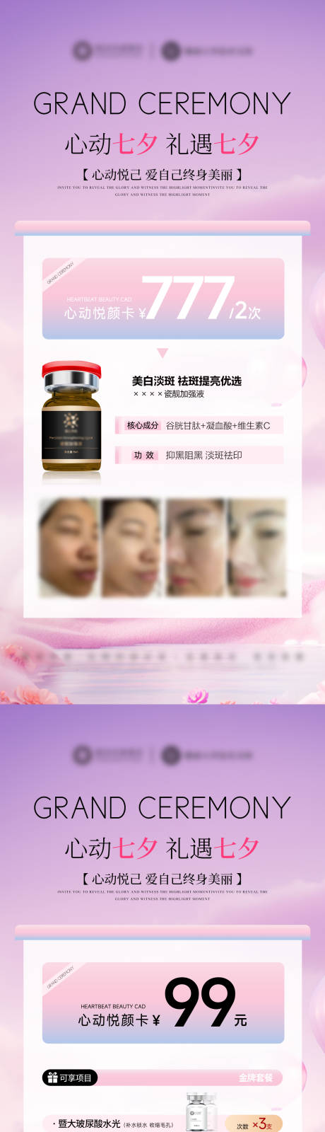 源文件下载【享设计】搜索编号：91200032673138733【美业七夕产品活动卡项】