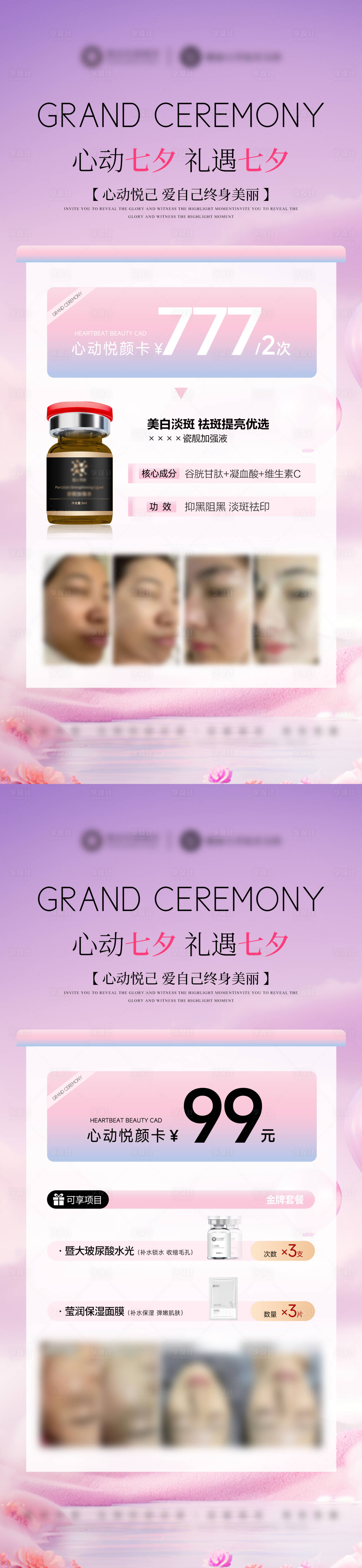 源文件下载【享设计】搜索编号：91200032673138733【美业七夕产品活动卡项】
