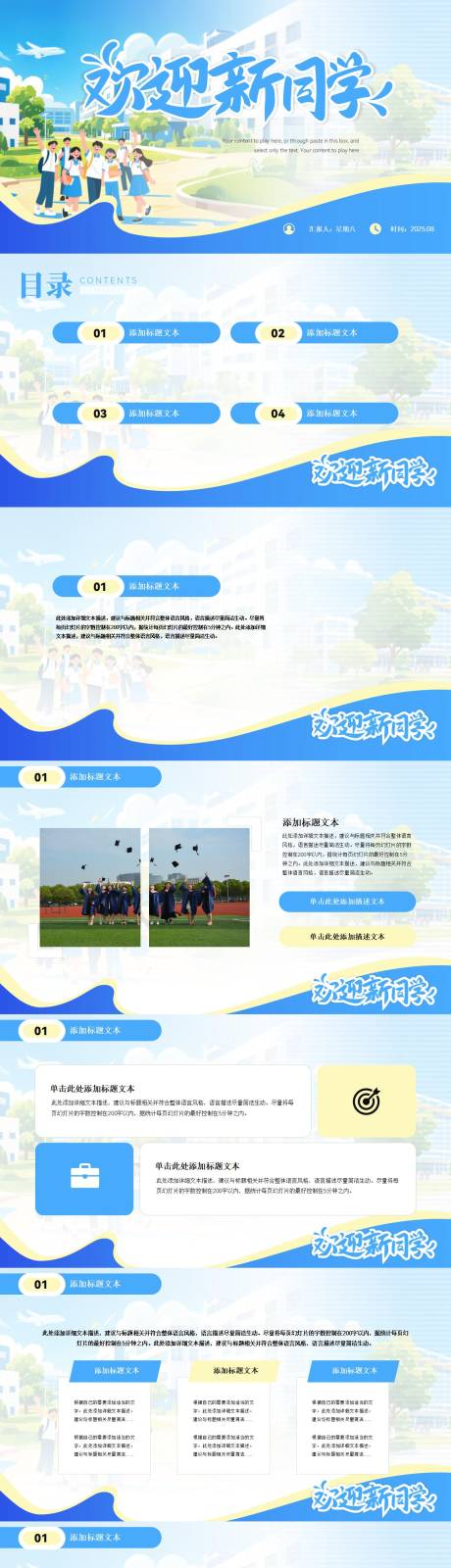 源文件下載【享設計】搜索編號：53180032788019622【新學期開學主題班會PPT】