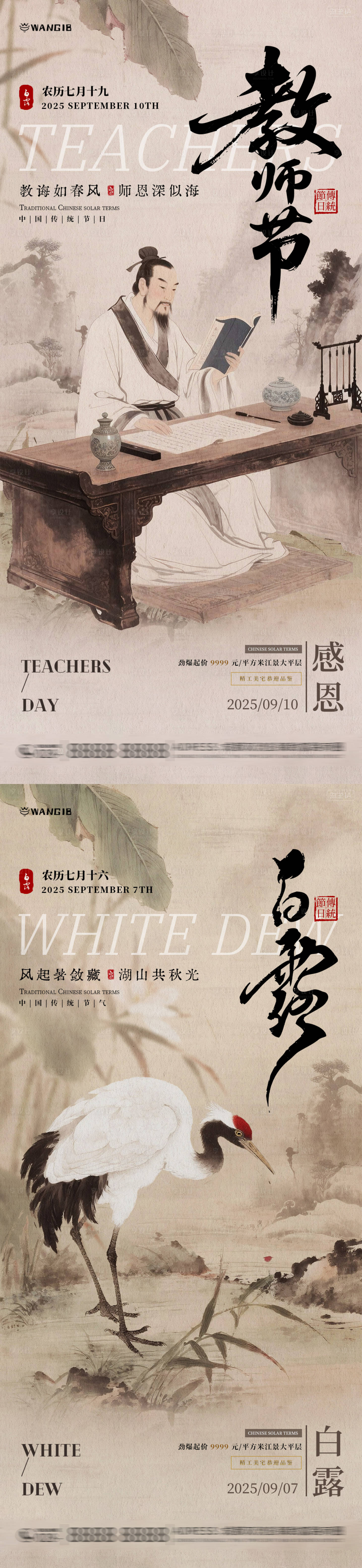源文件下载【享设计】搜索编号：40200032808143929【白露教师节海报】