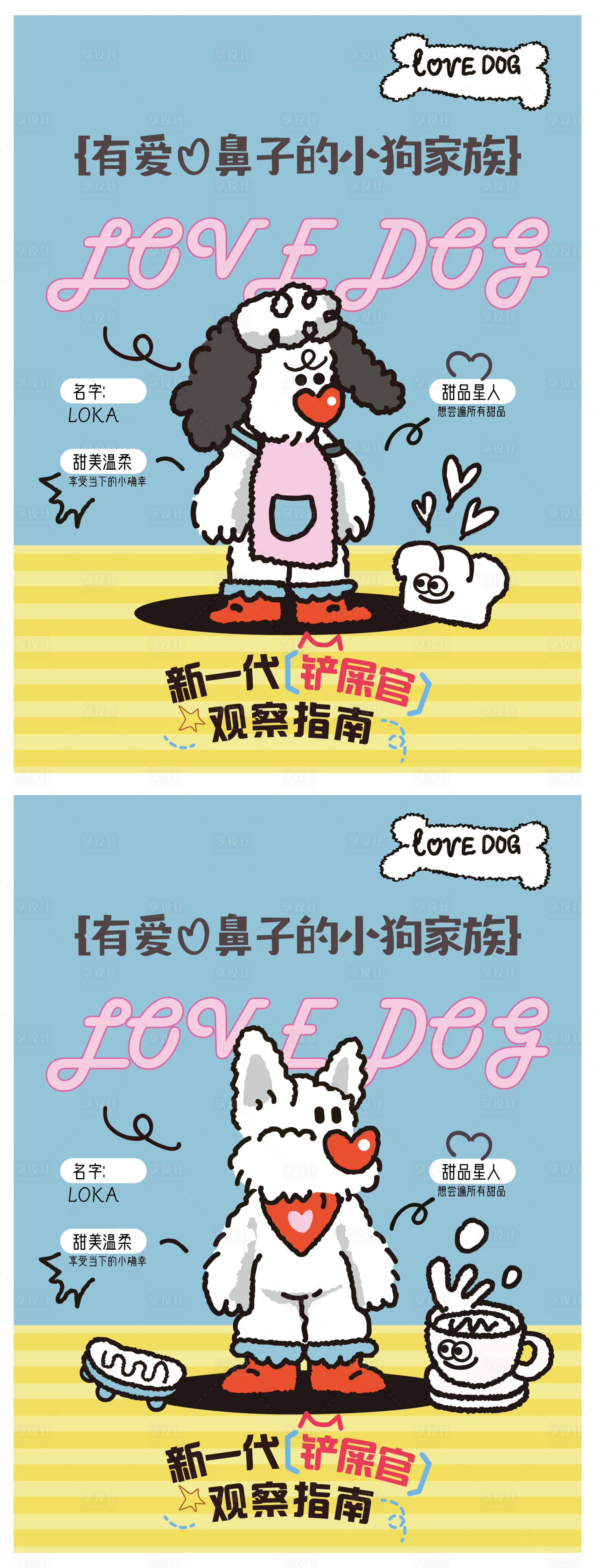 源文件下载【享设计】搜索编号：87130032313943235【萌宠创意海报设计】
