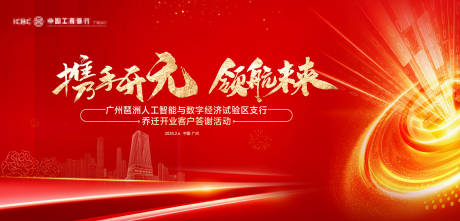 源文件下载【享设计】搜索编号：17520032353042047【银行开业红色主背景海报主KV】