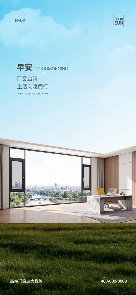 源文件下載【享設計】搜索編號：92630032491139316【門窗早安海報】