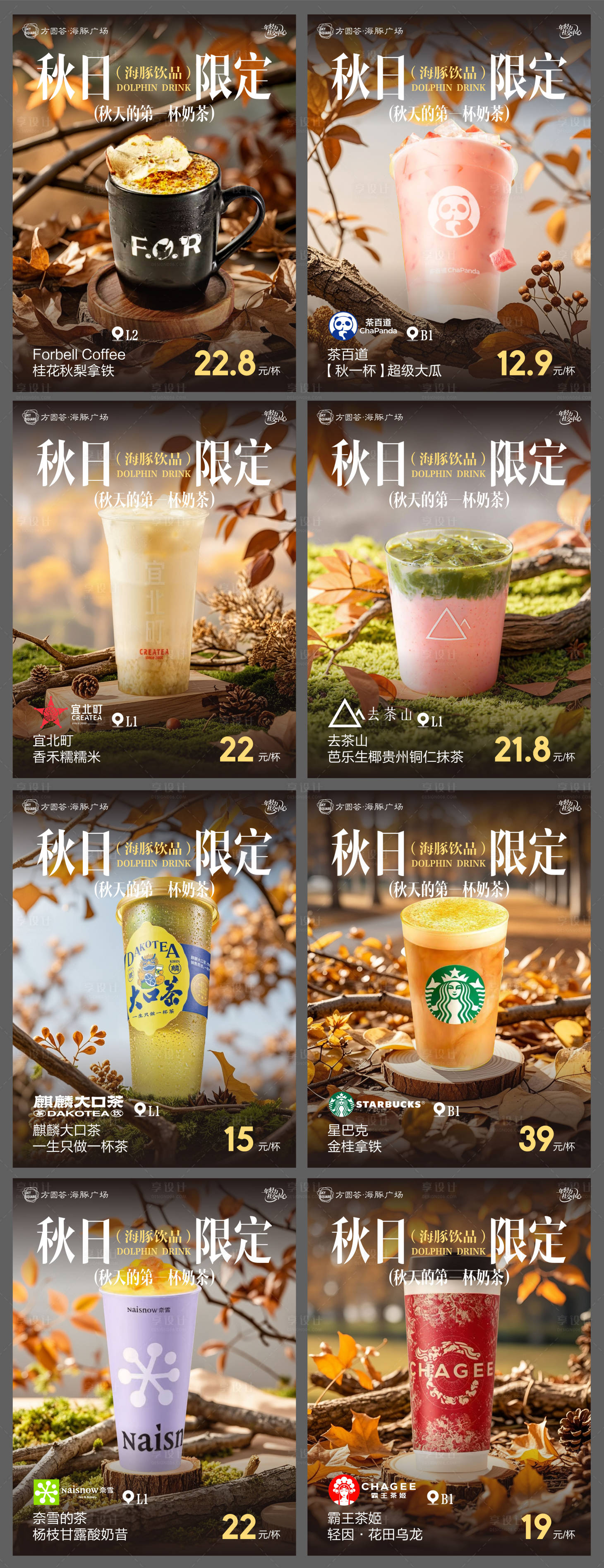 源文件下载【享设计】搜索编号：78590032448208980【商业海报奶茶饮品商品系列海报】