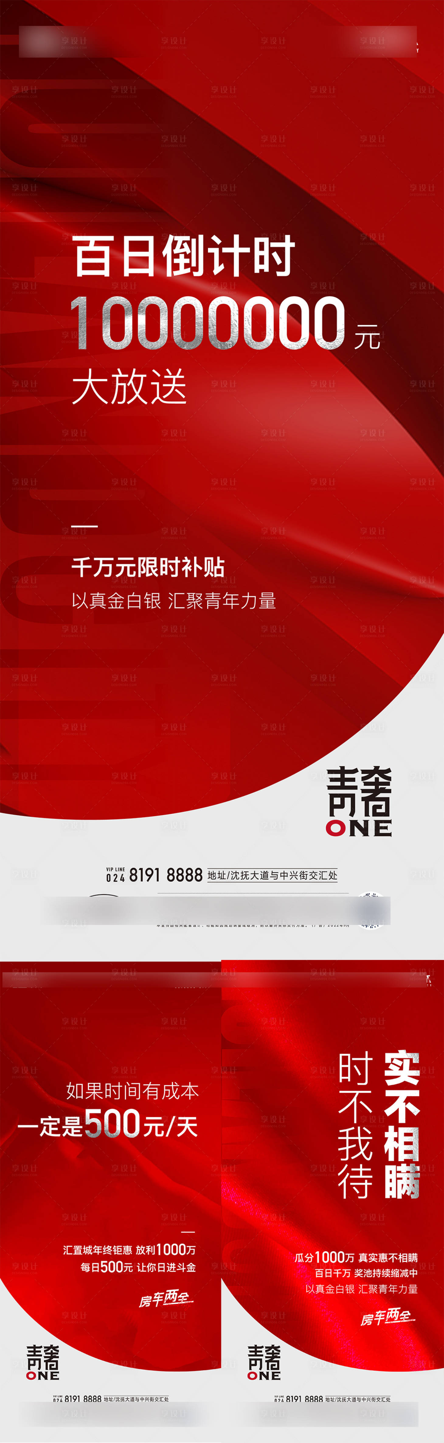 源文件下载【享设计】搜索编号：21840032729926611【年终钜惠海报】
