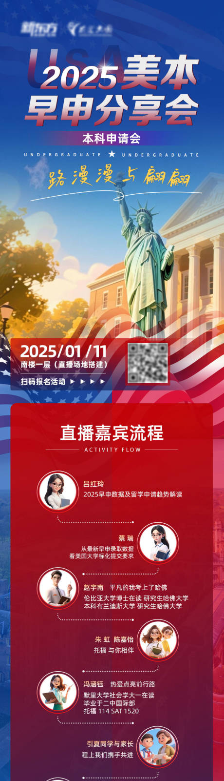 源文件下載【享設(shè)計(jì)】搜索編號(hào)：49710032599456790【美國(guó)留學(xué) 長(zhǎng)圖 海報(bào)圖 扁平設(shè)計(jì)】