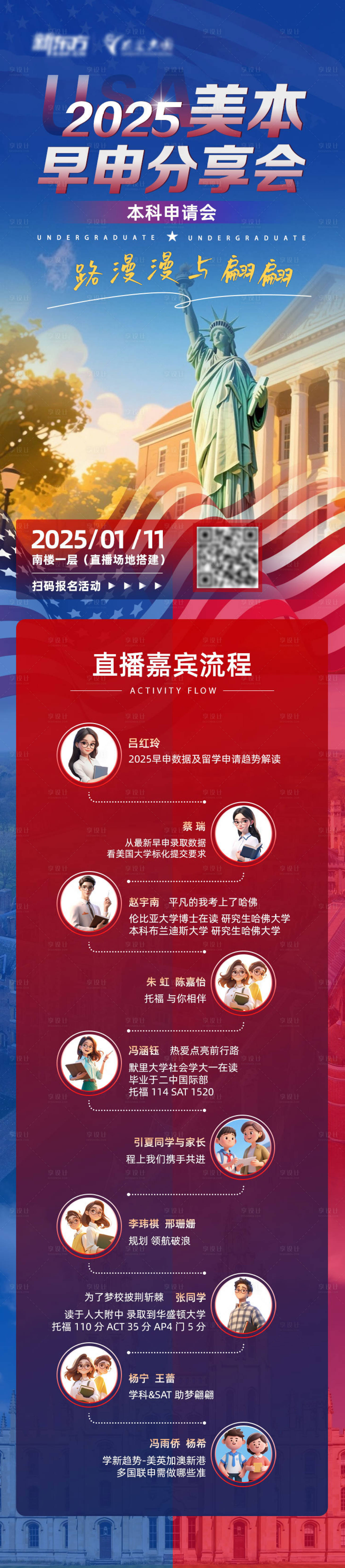 源文件下載【享設計】搜索編號：49710032599456790【美國留學 長圖 海報圖 扁平設計】