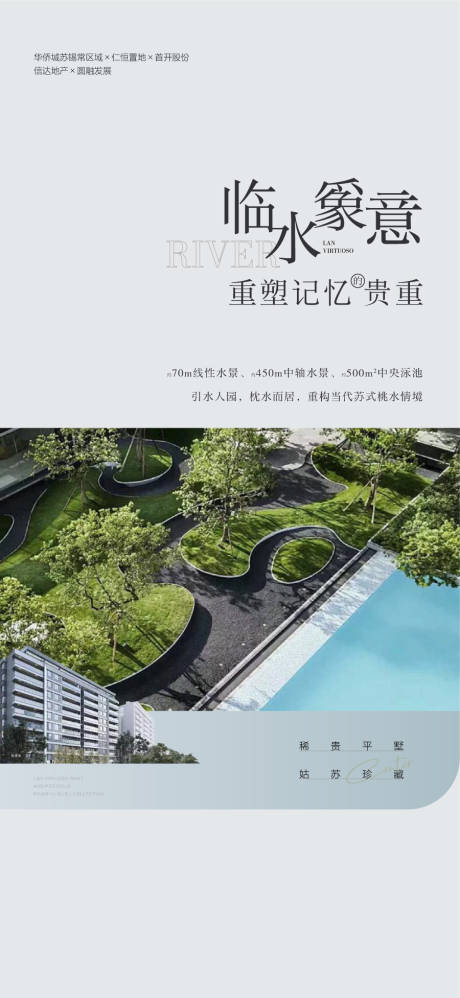 源文件下载【享设计】搜索编号：30910032515145460【临水为意园林泳池卖点推广海报】
