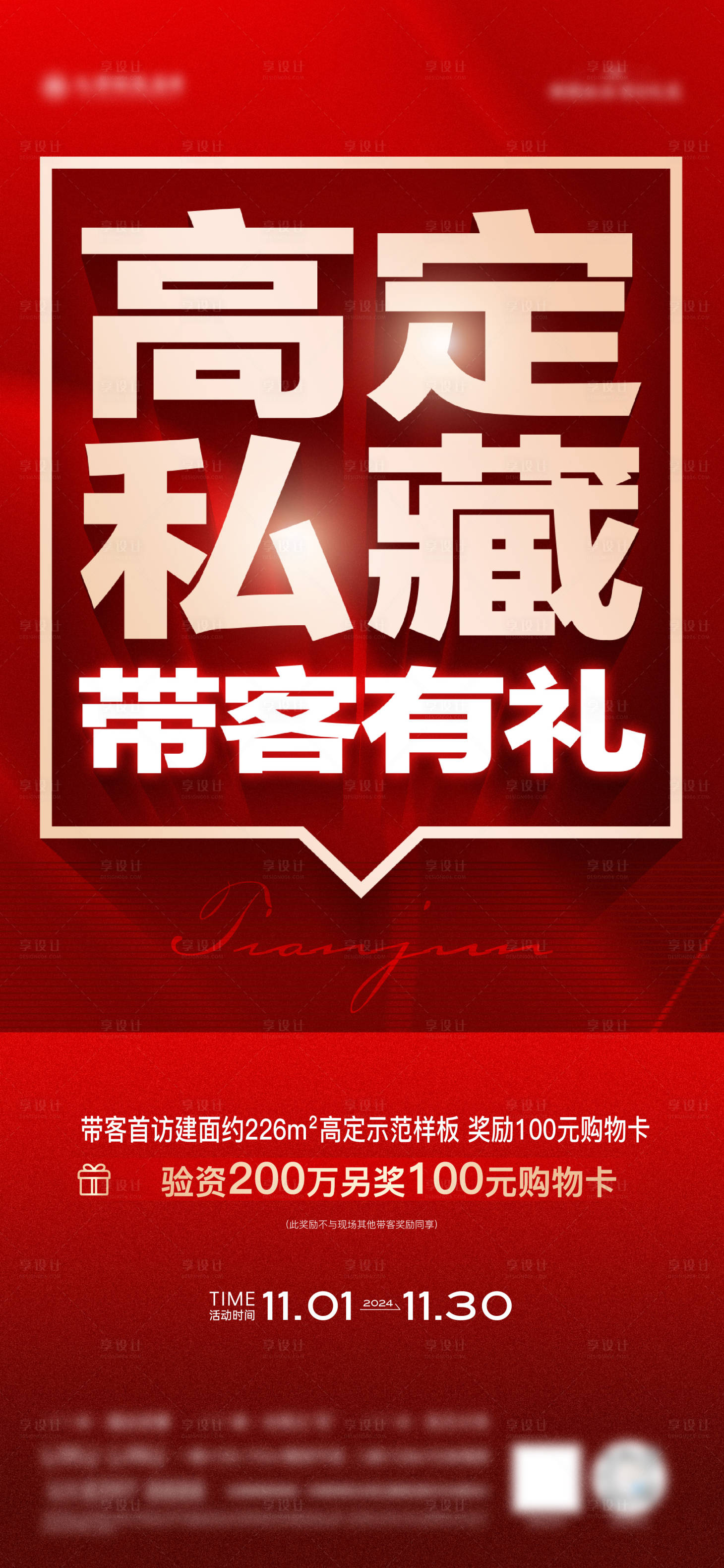 源文件下载【享设计】搜索编号：52270032596965758【经纪人带客海报】