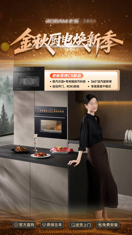 源文件下载【享设计】搜索编号：40130032760256663【金秋厨电换新季直播间贴片】