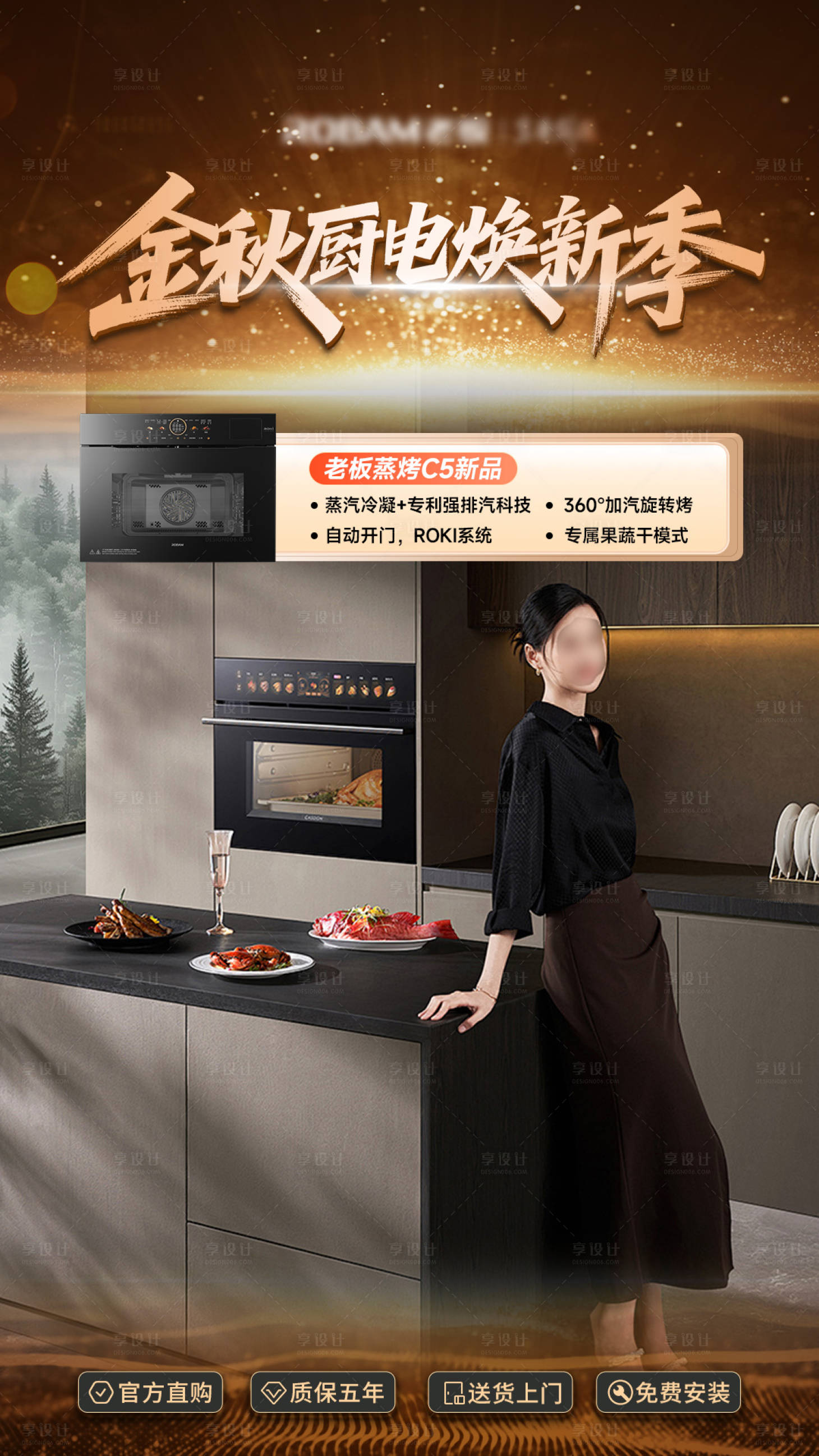 源文件下載【享設計】搜索編號：40130032760256663【金秋廚電換新季直播間貼片】