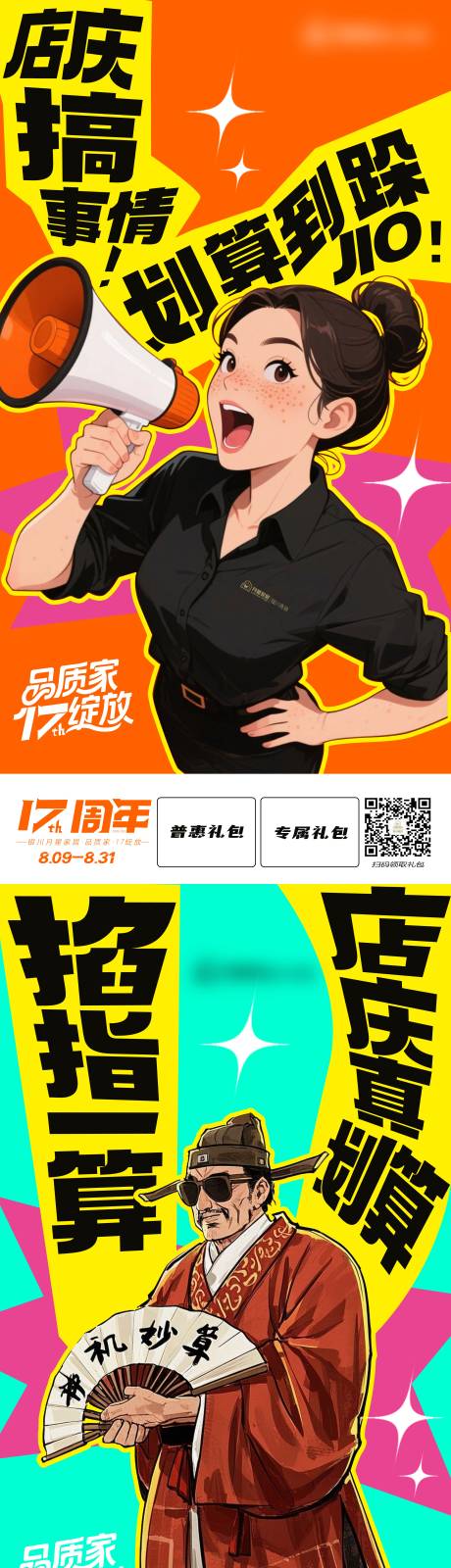 源文件下载【享设计】搜索编号：22760032696276159【店庆系列稿海报】