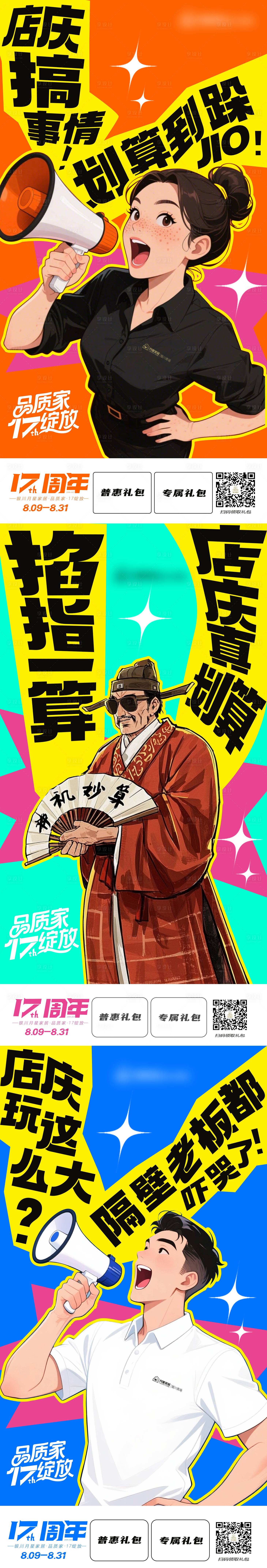 源文件下载【享设计】搜索编号：22760032696276159【店庆系列稿海报】