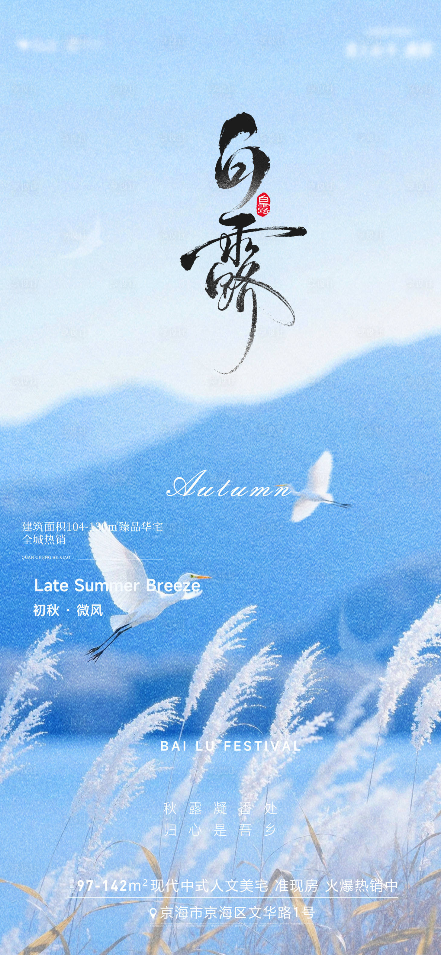 源文件下载【享设计】搜索编号：34090032794822053【白露海报】