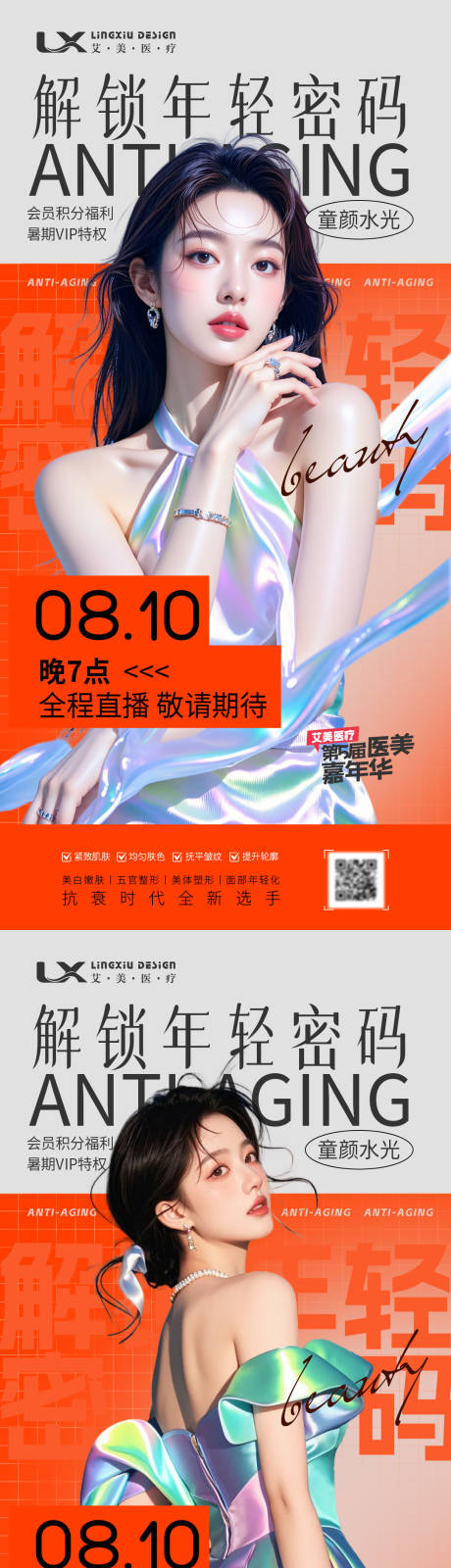 源文件下載【享設計】搜索編號：65950032394087771【童顏水光】