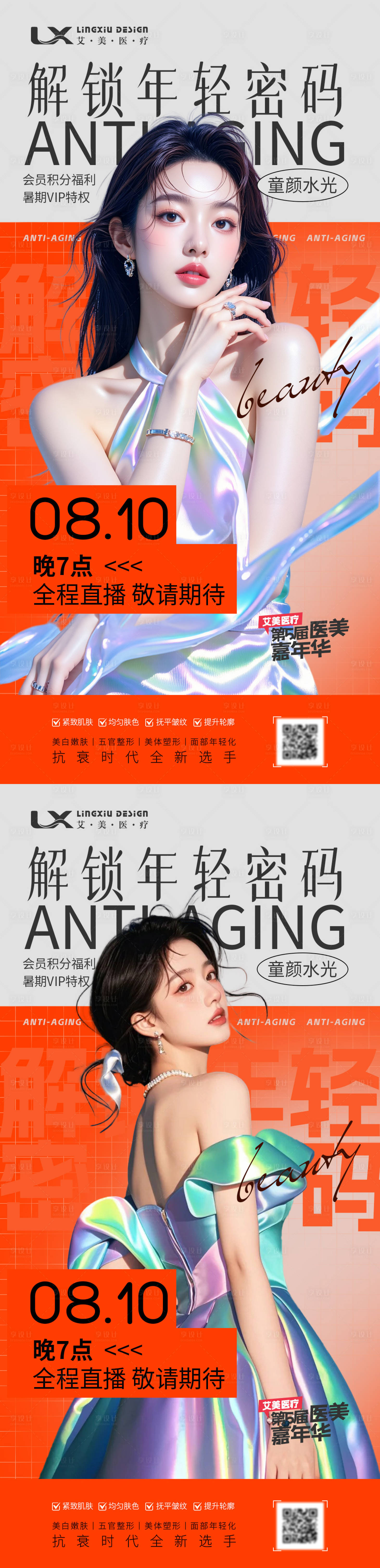 源文件下载【享设计】搜索编号：65950032394087771【童颜水光】