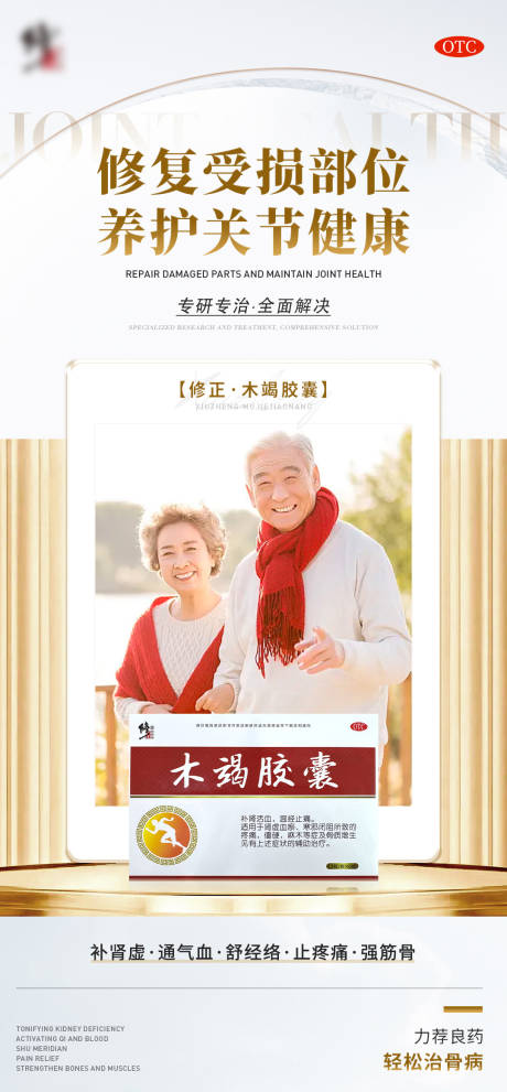源文件下載【享設(shè)計(jì)】搜索編號(hào)：95280031709414297【關(guān)節(jié)產(chǎn)品海報(bào)】