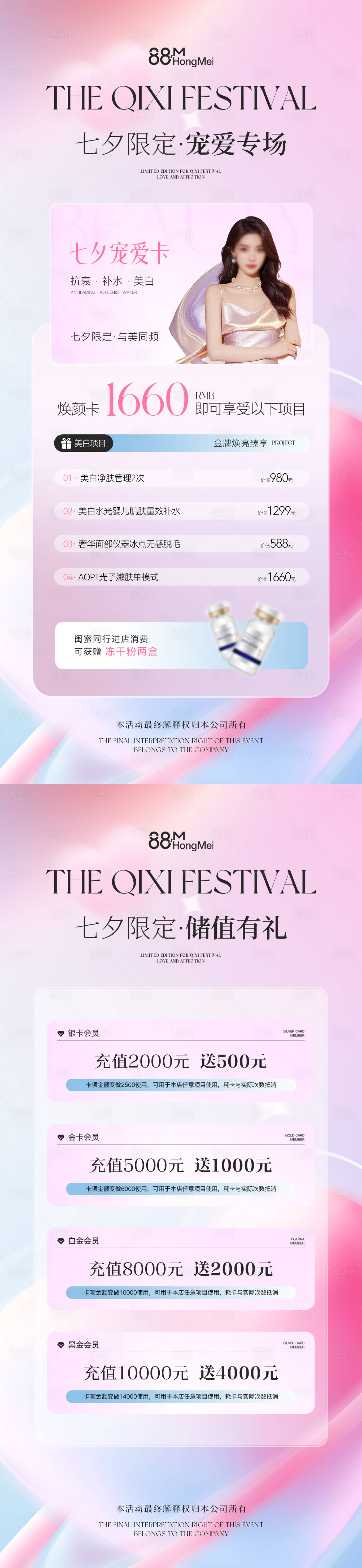 源文件下載【享設(shè)計】搜索編號：72450032597696698【七夕節(jié)美業(yè)活動卡項海報】