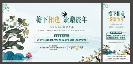 源文件下載【享設計】搜索編號：24350032410036343【老帶新桁架海報】