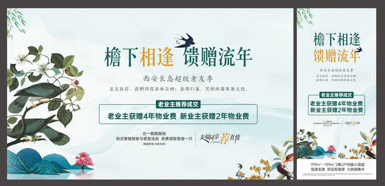 源文件下載【享設(shè)計】搜索編號：24350032410036343【老帶新桁架海報】