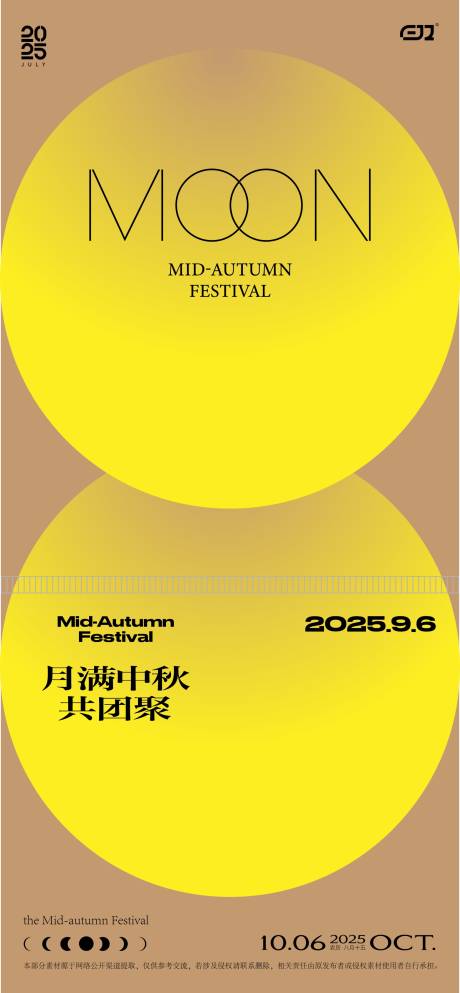 源文件下載【享設計】搜索編號：25370032707968971【中秋節海報】