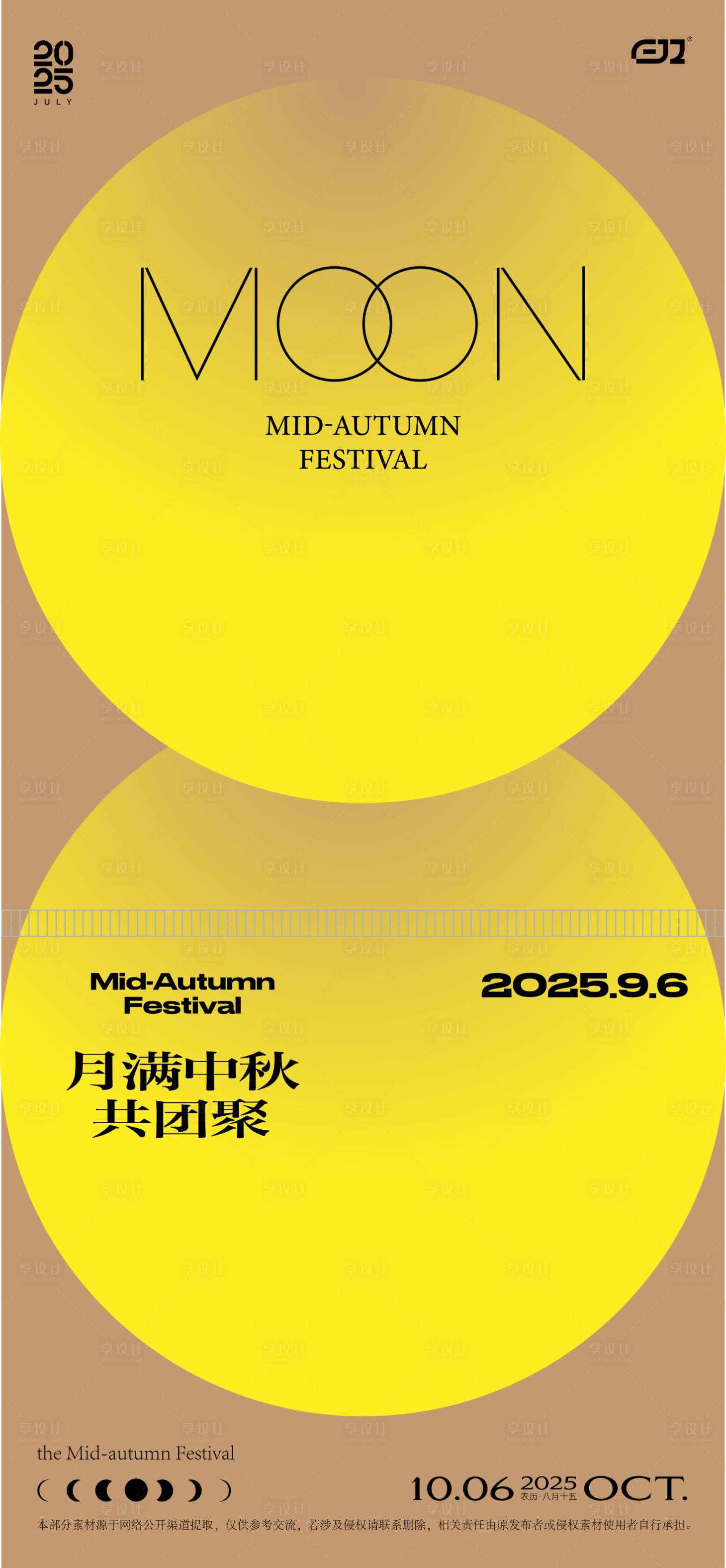 源文件下载【享设计】搜索编号：25370032707968971【中秋节海报】