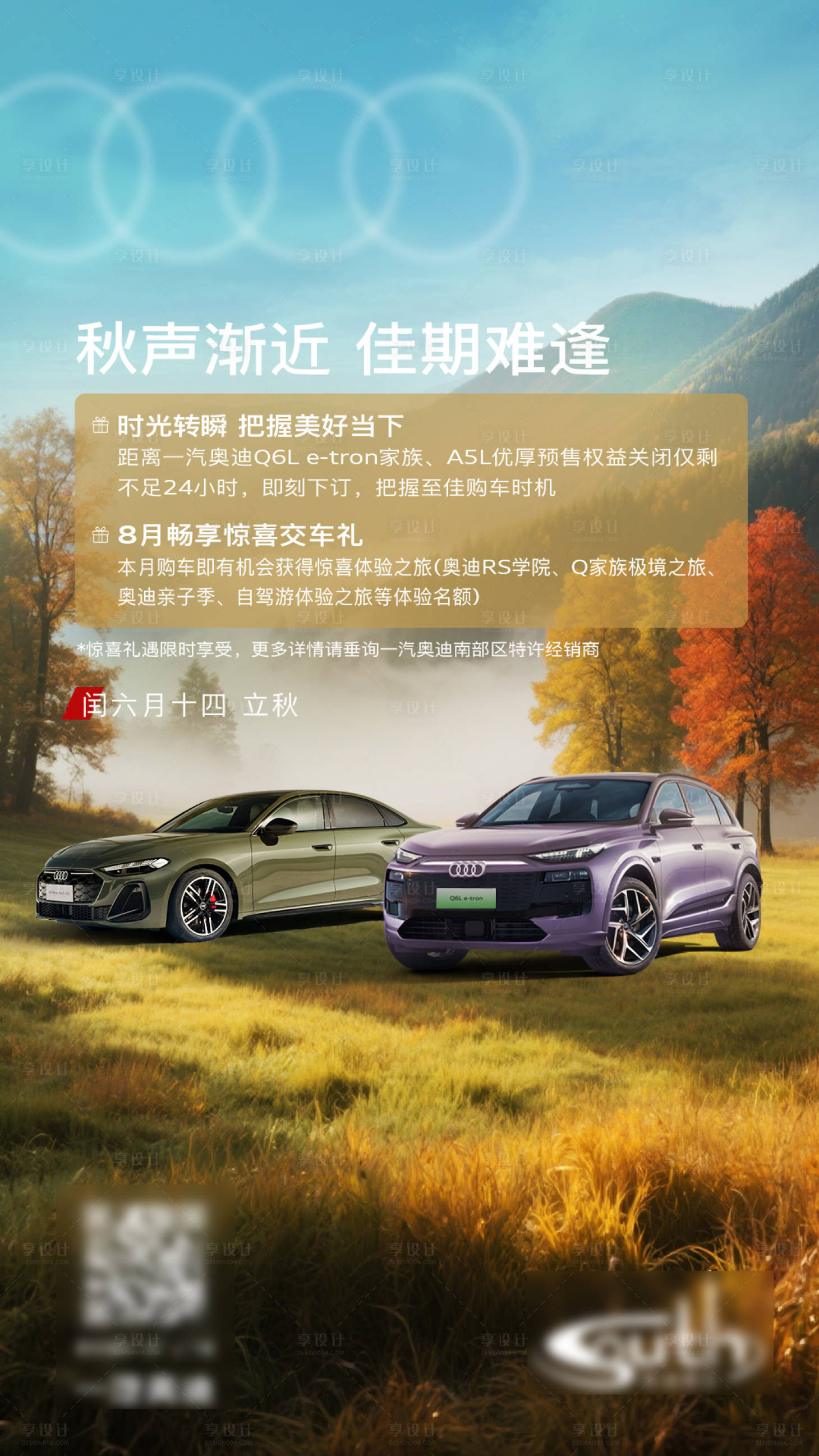 源文件下载【享设计】搜索编号：61450032427936678【立秋节气海报】