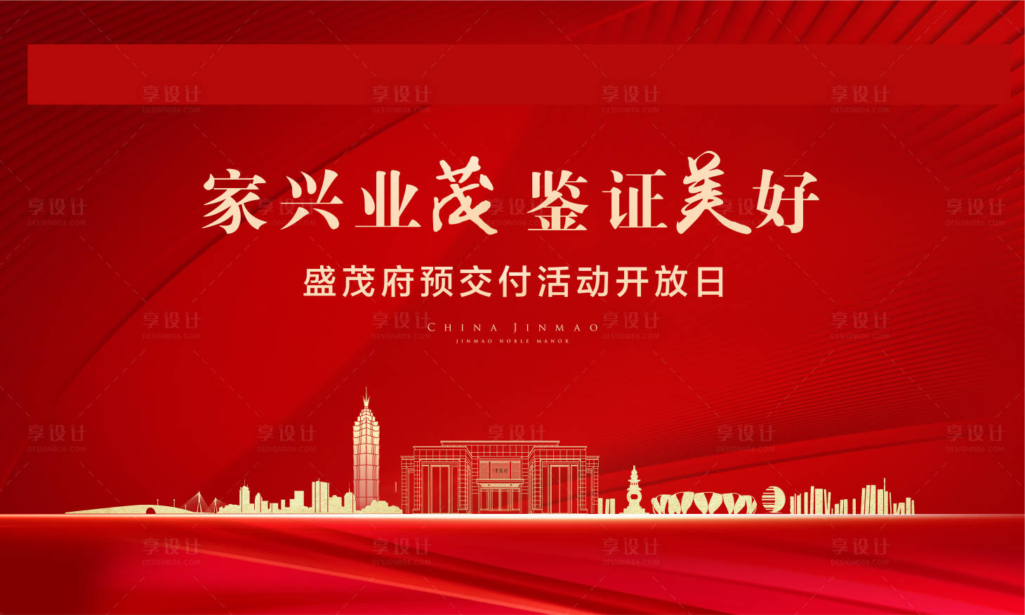 源文件下载【享设计】搜索编号：91590032752594476【开放日背景板】